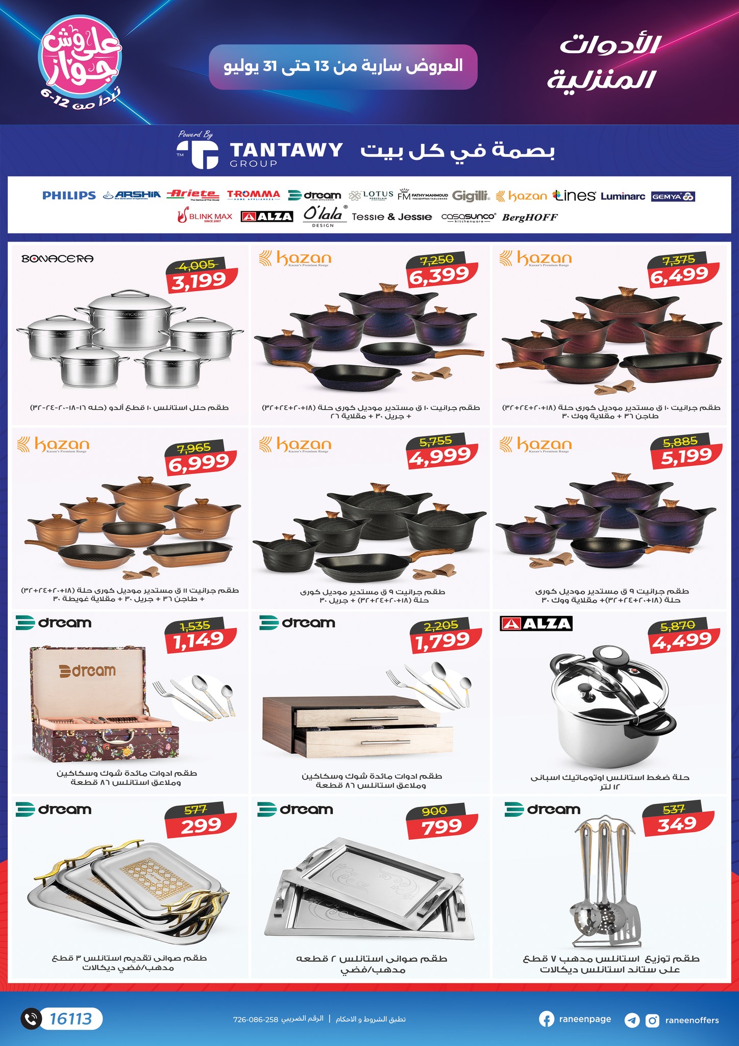 raneen offers from 11jul to 1jun 2025 عروض رنين من 11 يوليو حتى 1 يونيو 2025 صفحة رقم 23